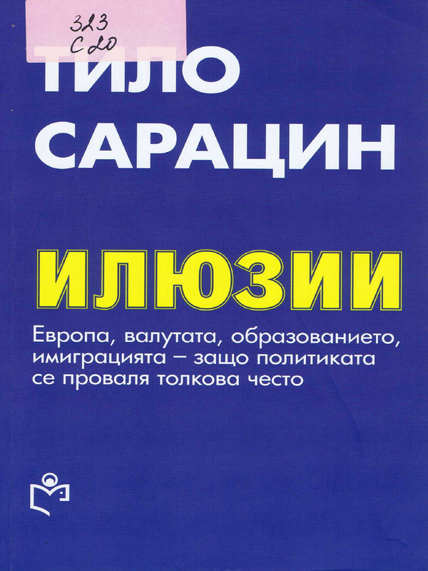 Илюзии