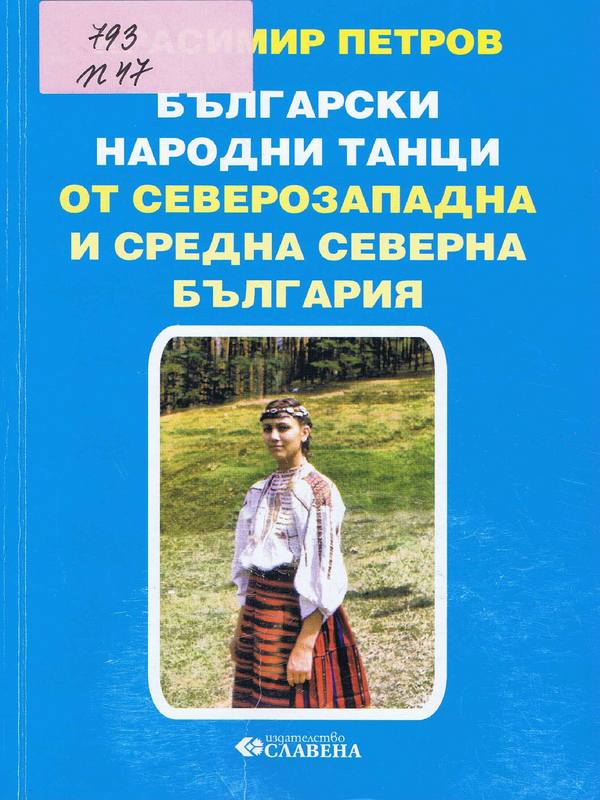 Български народни танци от Северозападна и Средна Северна България