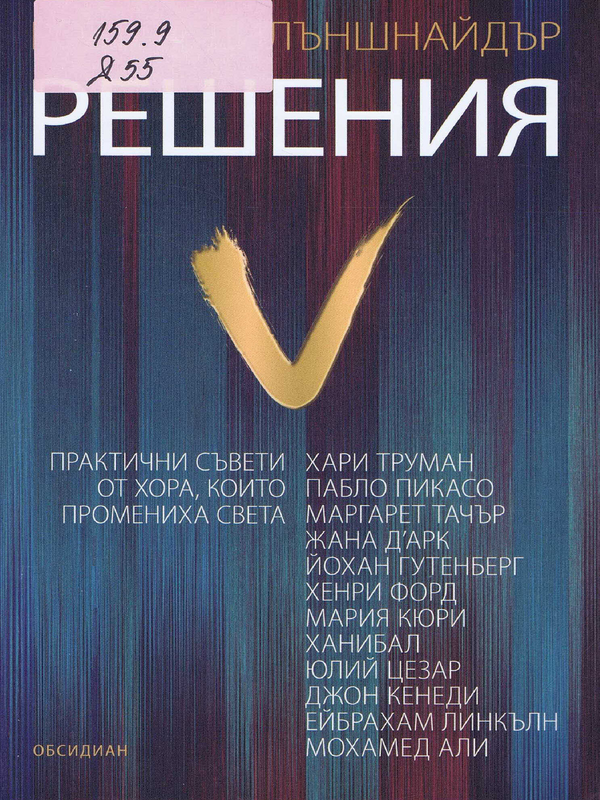 Решения