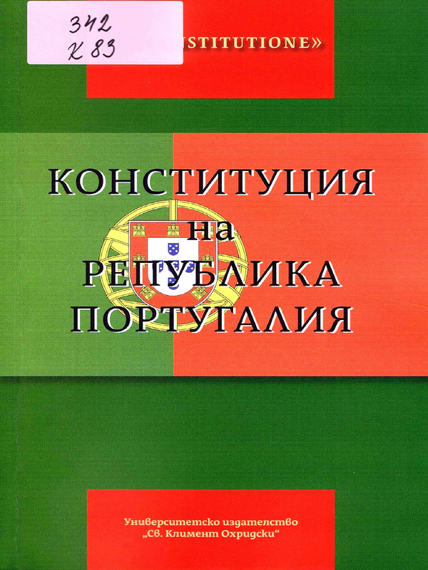 Конституция на Република Португалия