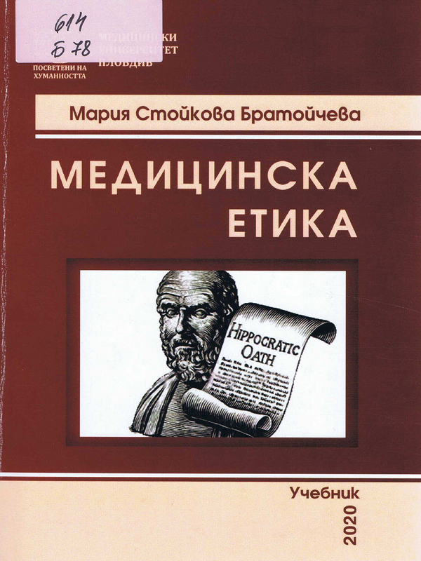 Медицинска етика