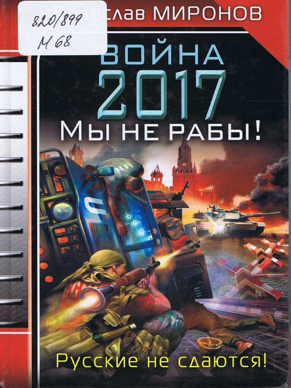 Война 2017