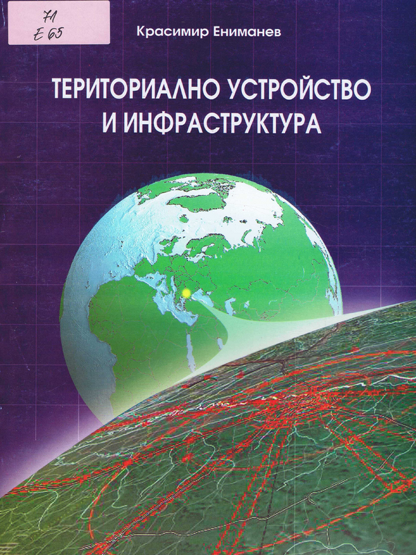 Териториално устройство и инфраструктура