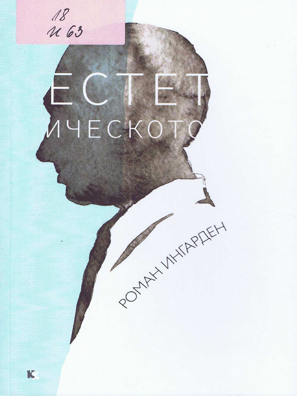 Естетическото