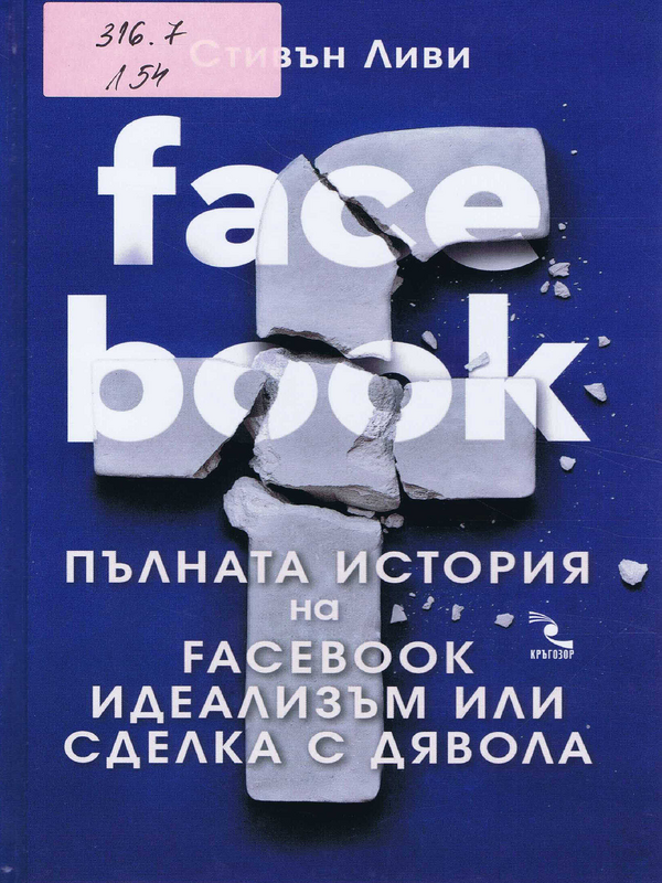 Facebook - пълната история на Facebook