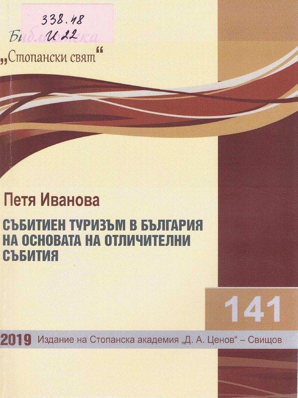 Събитиен туризъм в България на основата на отличителни събития