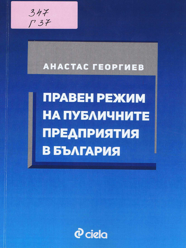 Правен режим на публичните предприятия в България