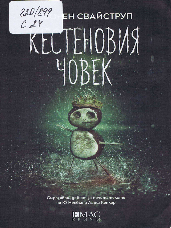 Кестеновия човек