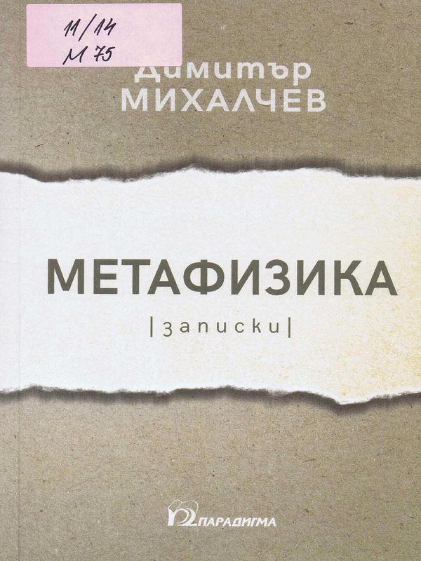 Метафизика