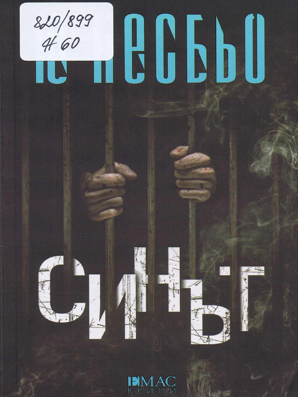 Синът