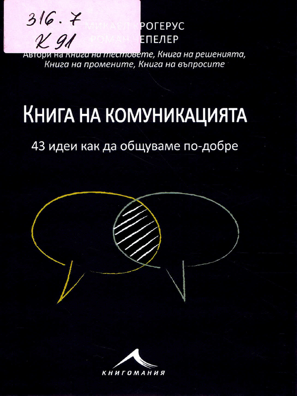 Книга за комуникацията