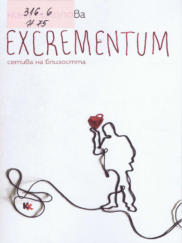 Excrementum