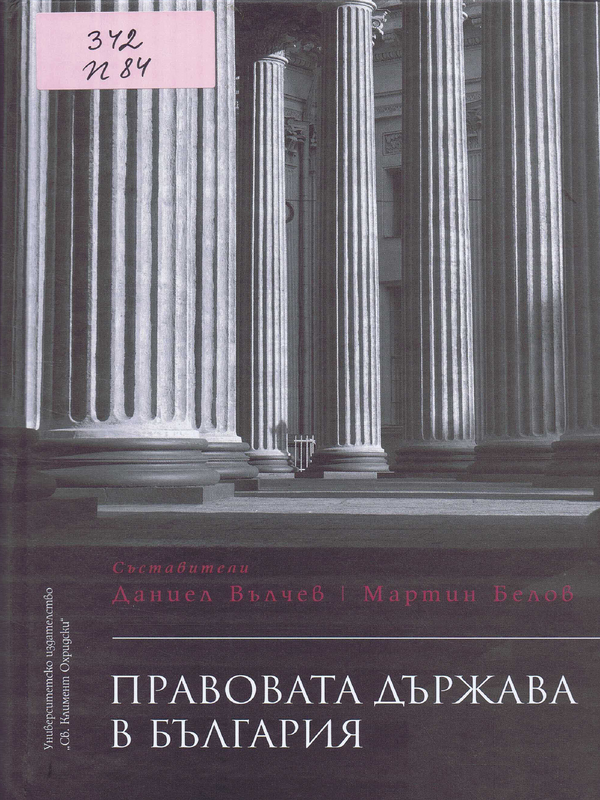 Правовата държава в България