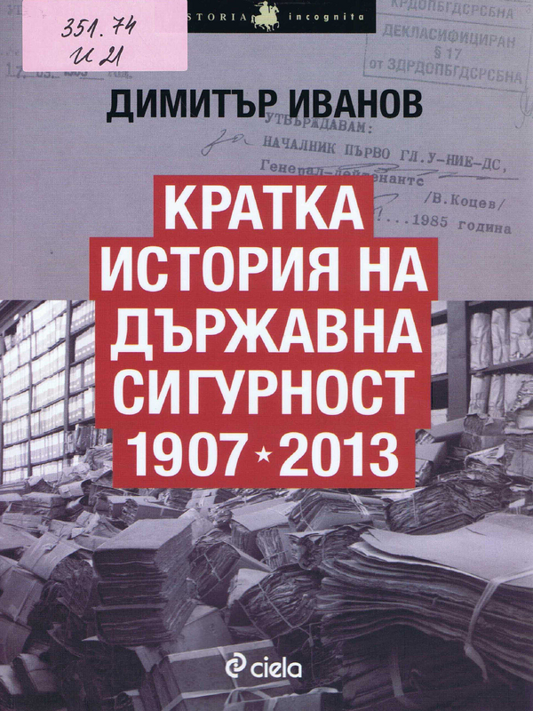 Кратка история на държавна сигурност 1907-2013