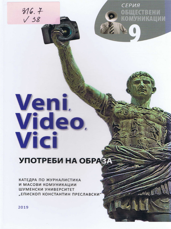 Veni, video, vici. Употреби на образа