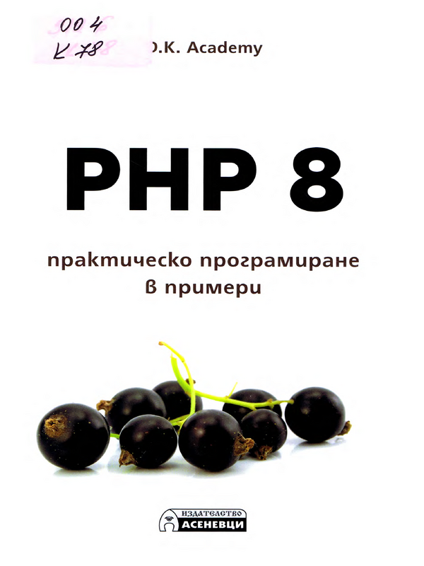 PHP 8