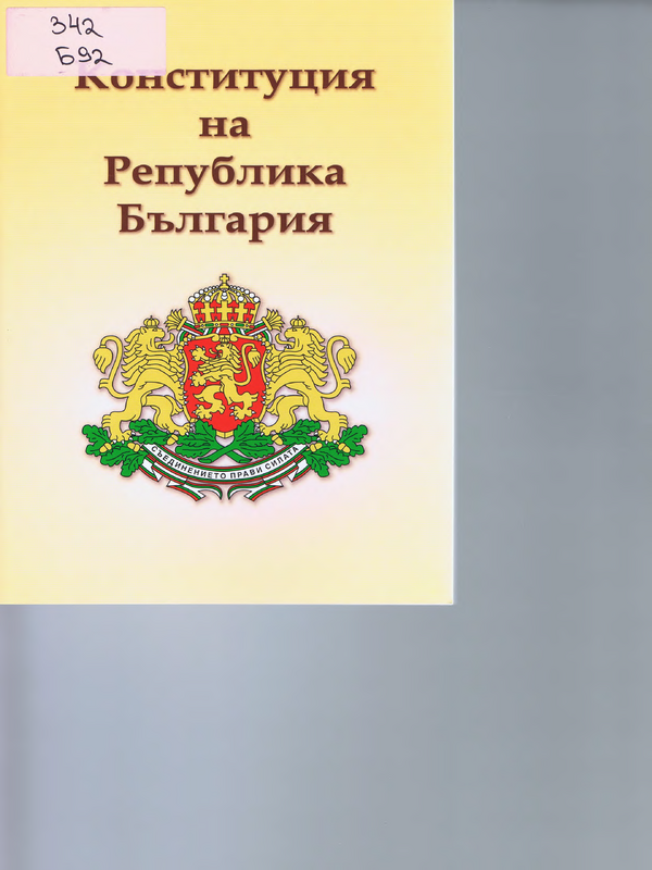 Конституция на Република България