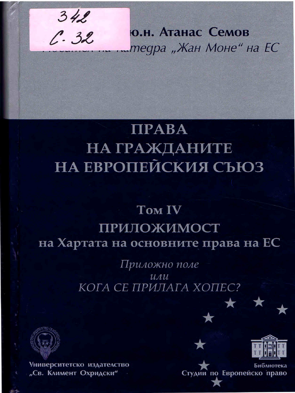 Права на гражданите на Европейския съюз