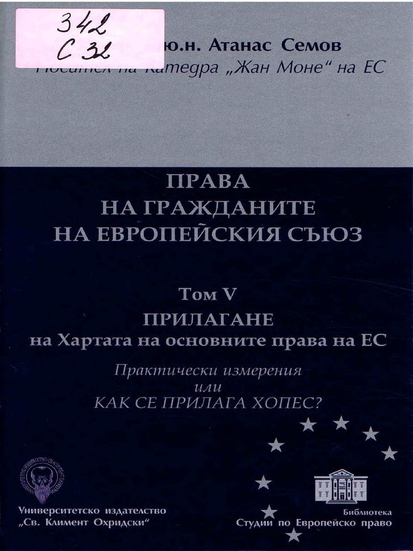 Права на гражданите на Европейския съюз