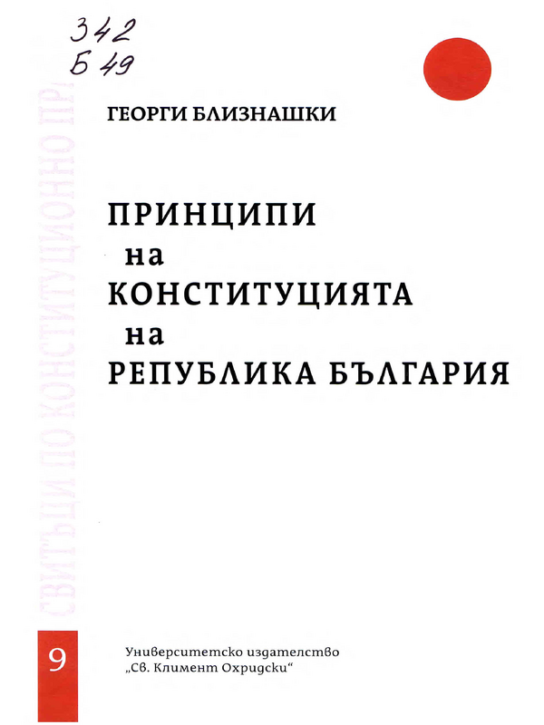 Принципи на Конституцията на Република България