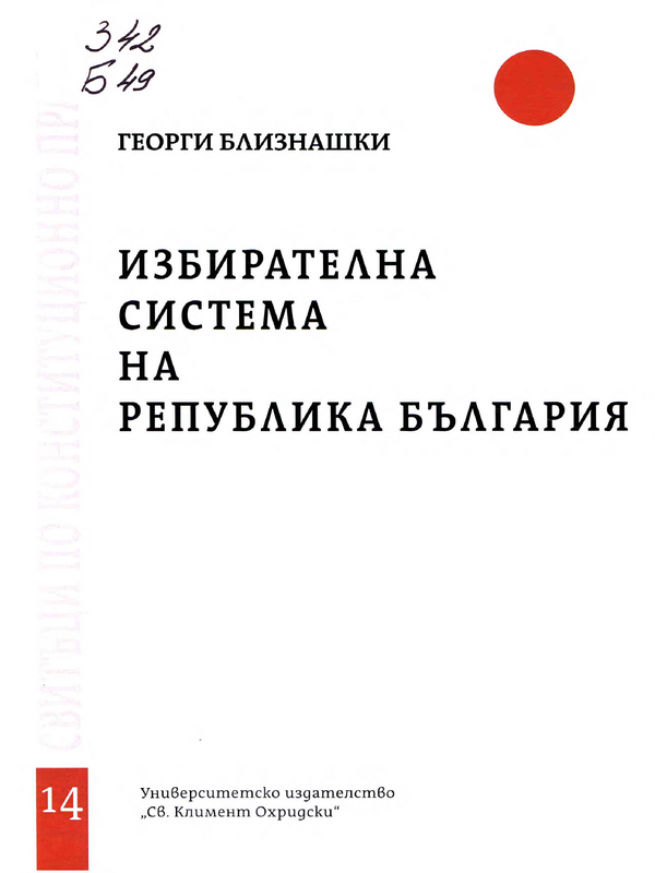 Избирателна система на Република България