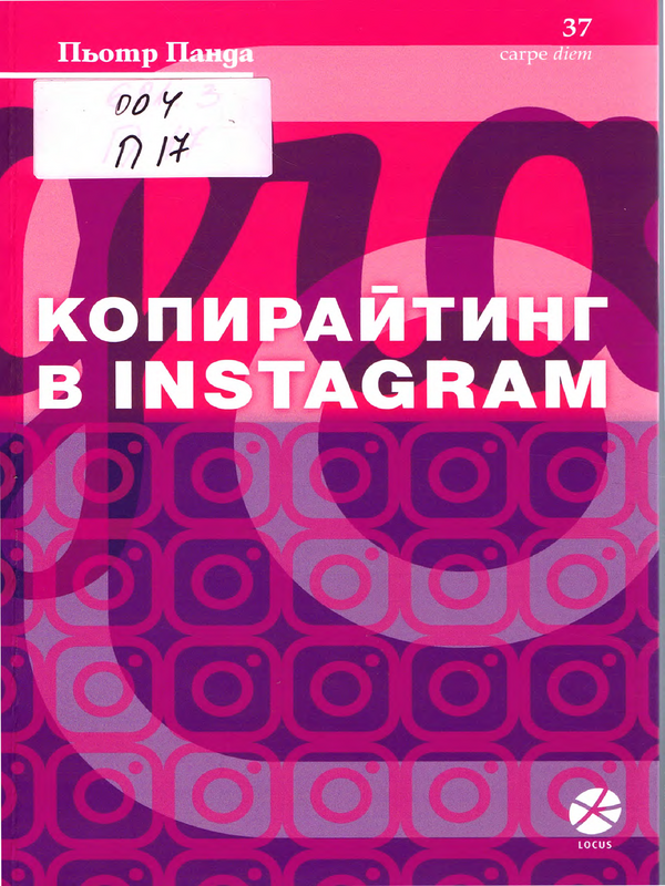 Копирайтинг в Instagram