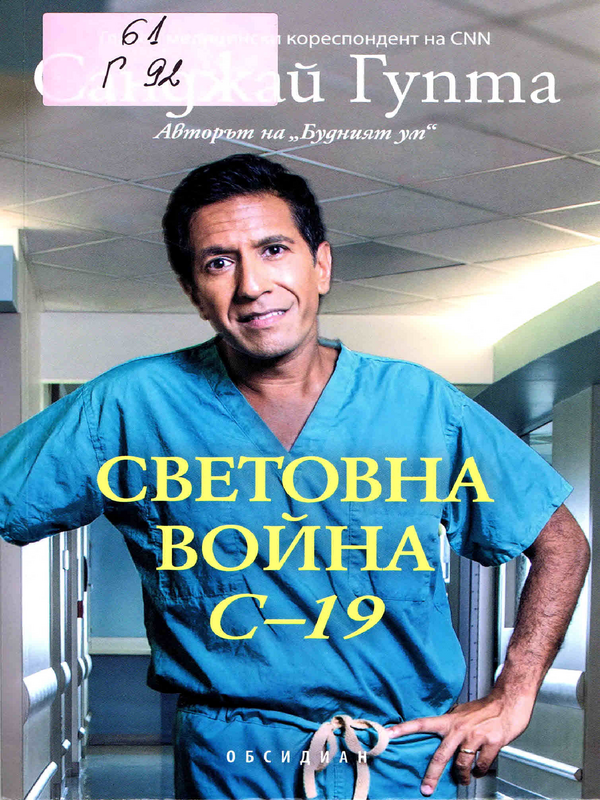 Световна война C-19