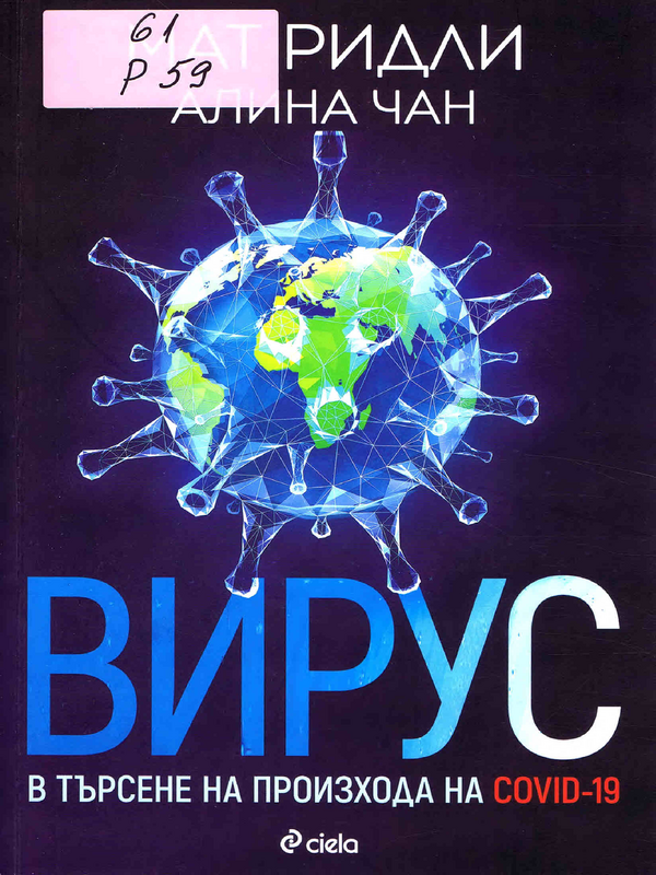 Вирус