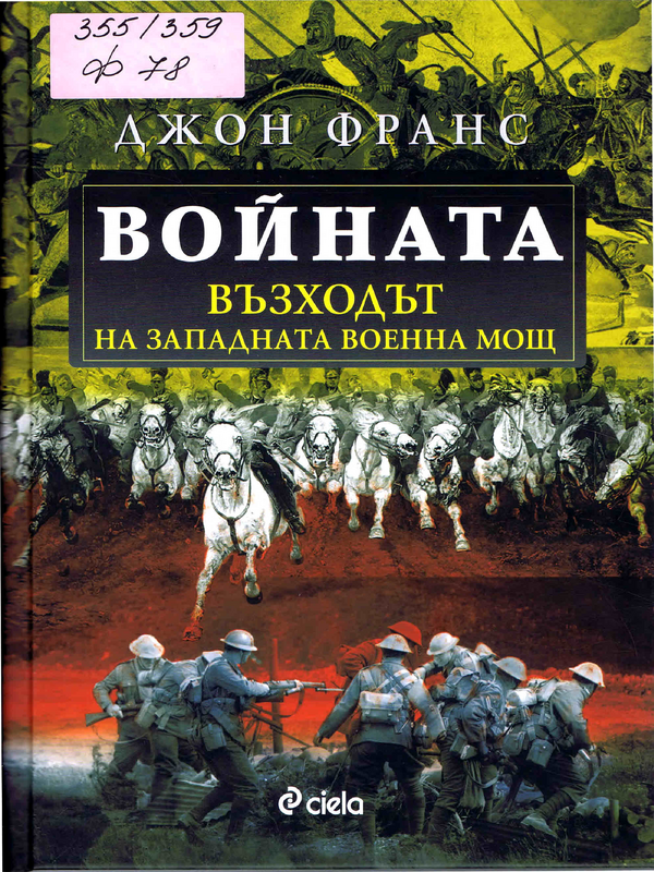 Войната