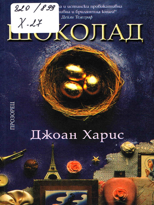 Шоколад