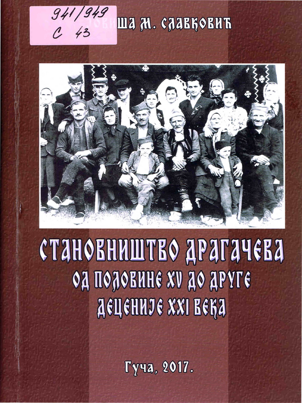 Становништво Драгачева од половине XV до друге децениjе XXI века