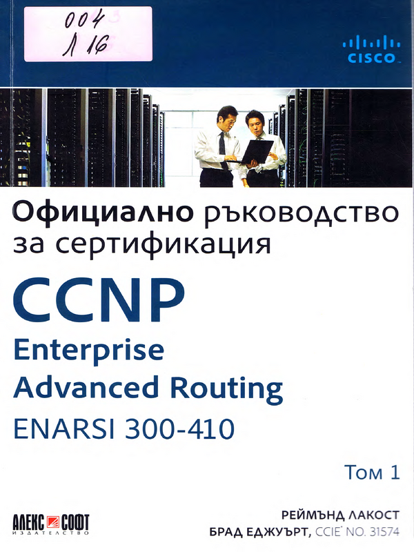 CCNP Enterprise Advanced Routing ENARSI 300-410