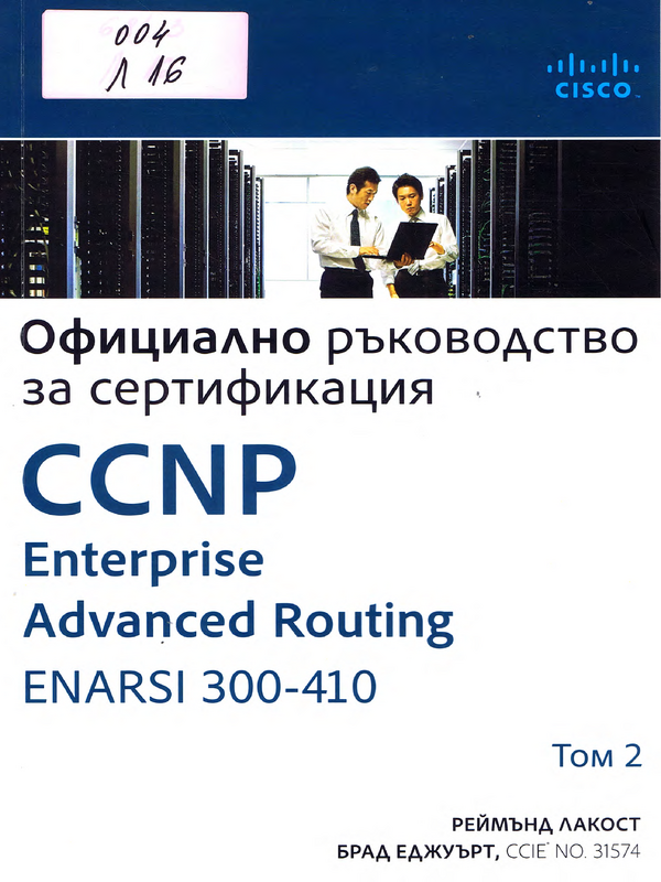 CCNP Enterprise Advanced Routing ENARSI 300-410