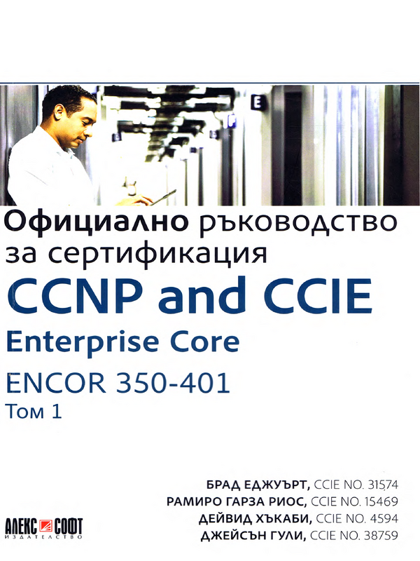 CCNP and CCIE Enterprise Core ENCOR 350-401