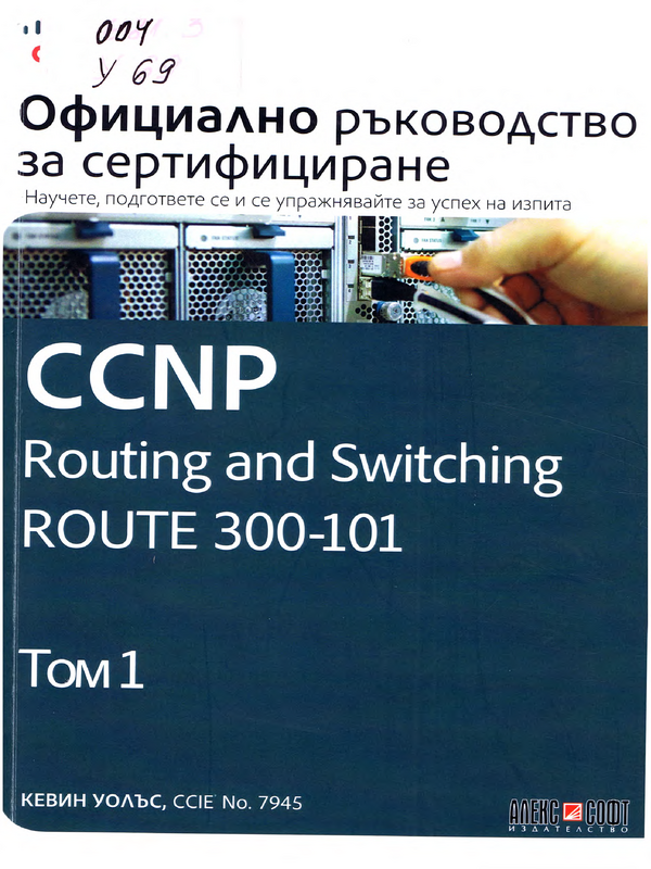 CCNP Routing and Switching ROUTE 300-101