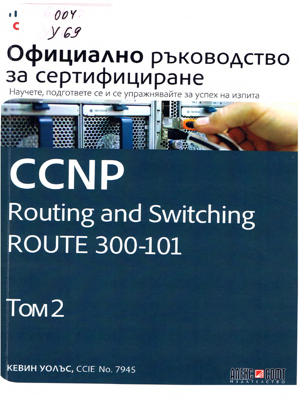 CCNP Routing and Switching ROUTE 300-101