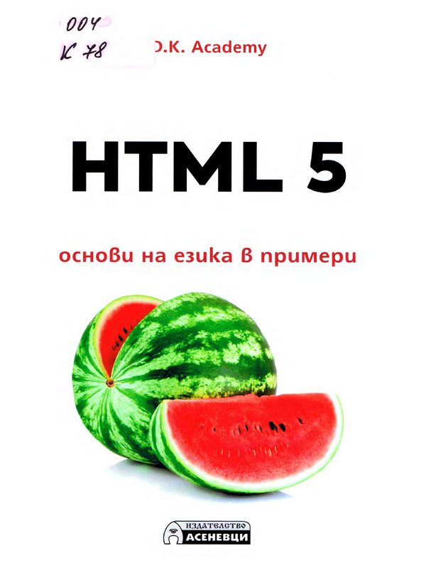 HTML 5