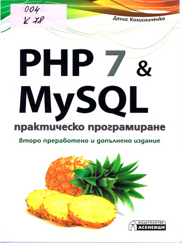 PHP 7 & MySQL