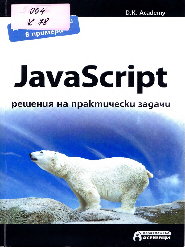 JavaScript