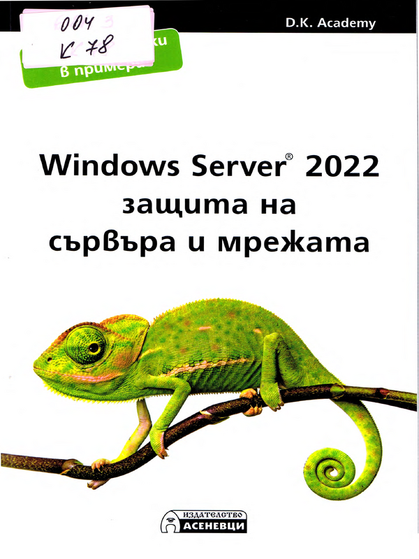 Windows Server 2022