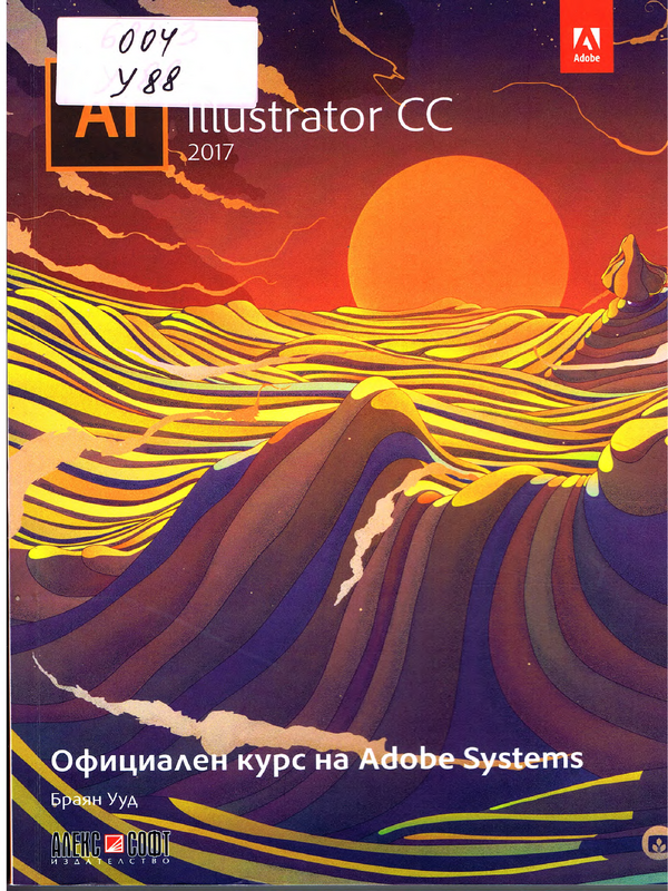 Adobe Illustrator CC