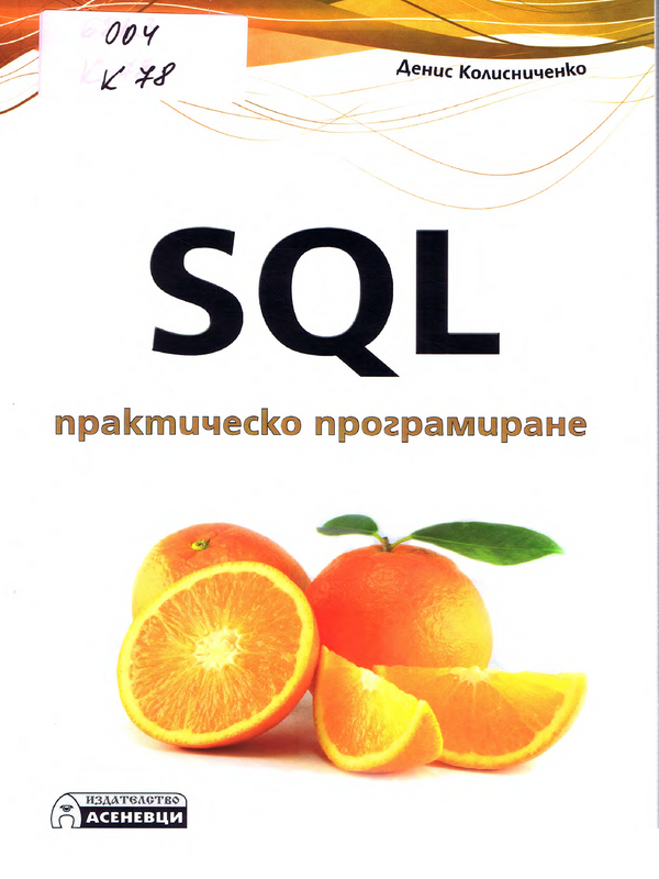 SQL