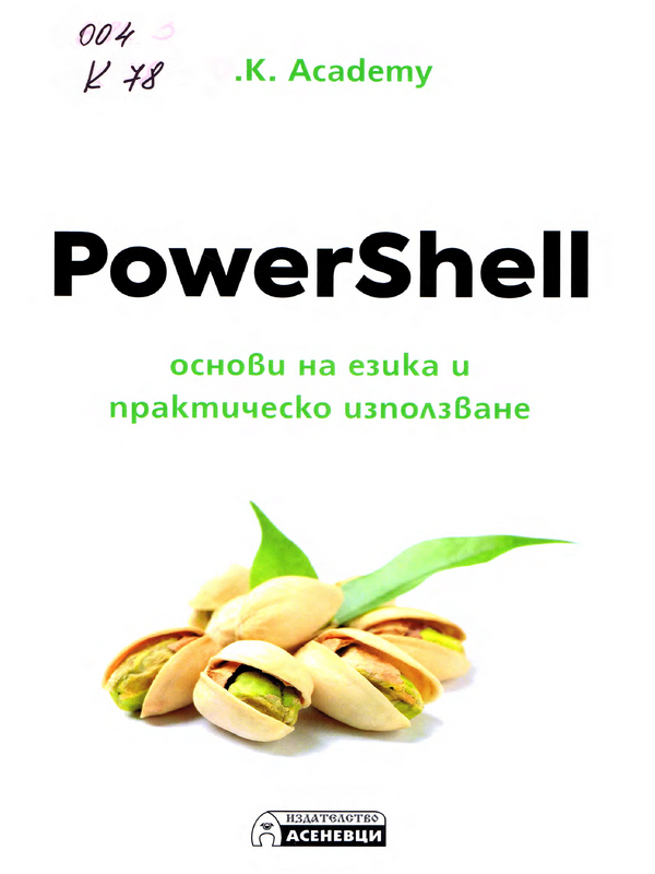 PowerShell