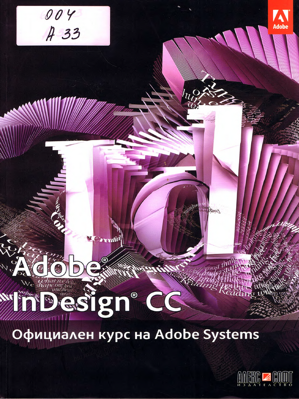 Adobe InDesign CC