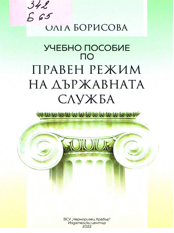 Учебно пособие по дисциплината 