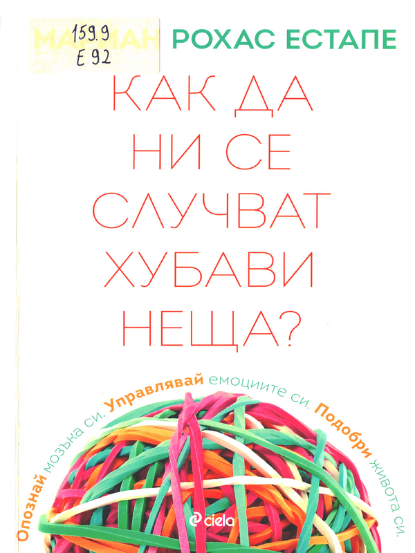 Как да ни се случват хубави неща?