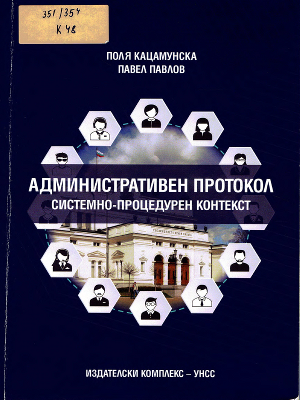 Административен протокол