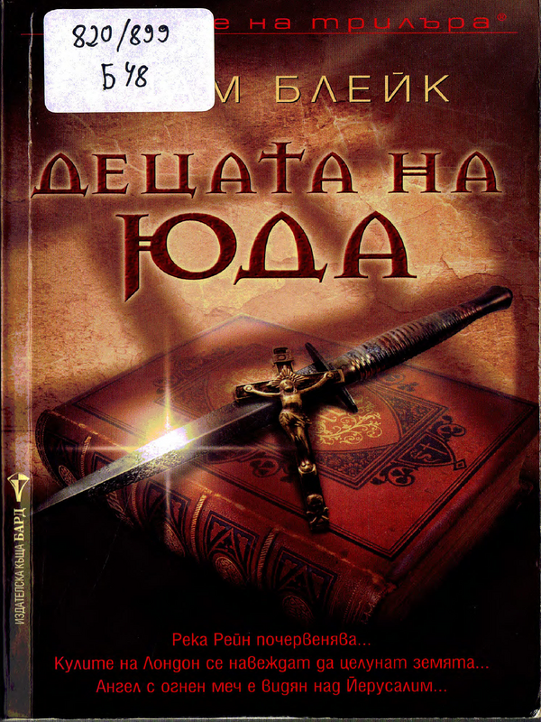 Децата на Юда