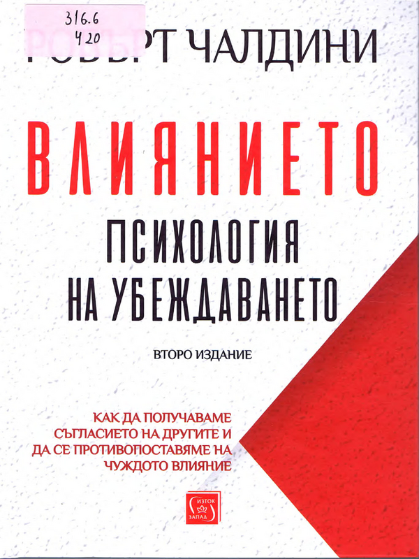 Влиянието