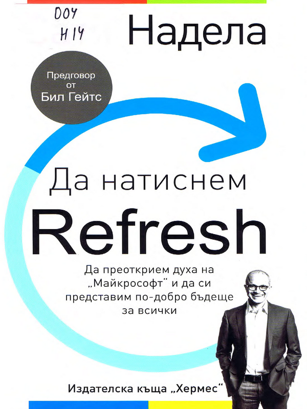 Да натиснем Refresh